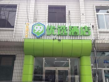 99 Selective Hotel 北京 外观 照片